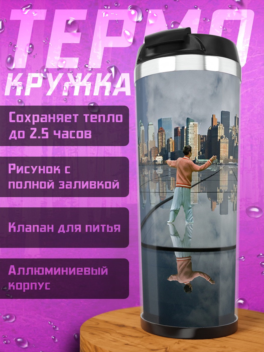 Термокружка Человек на стеклянном полу