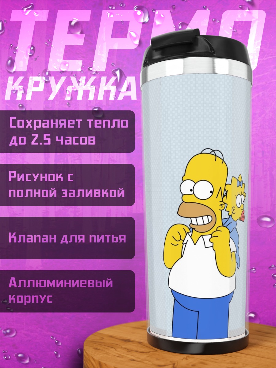 Термокружка Гомер и Барт Симпсоны