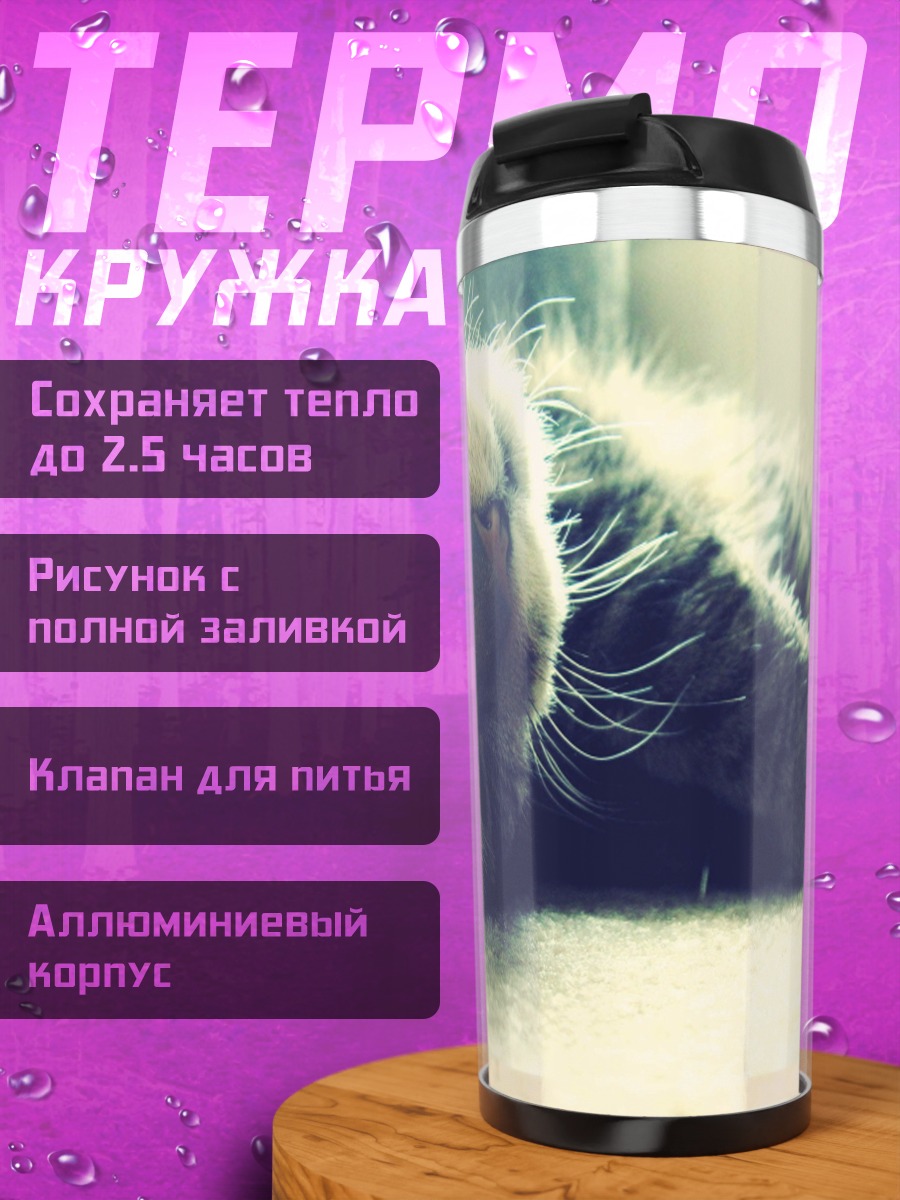 Термокружка Ленивый кот отдыхает