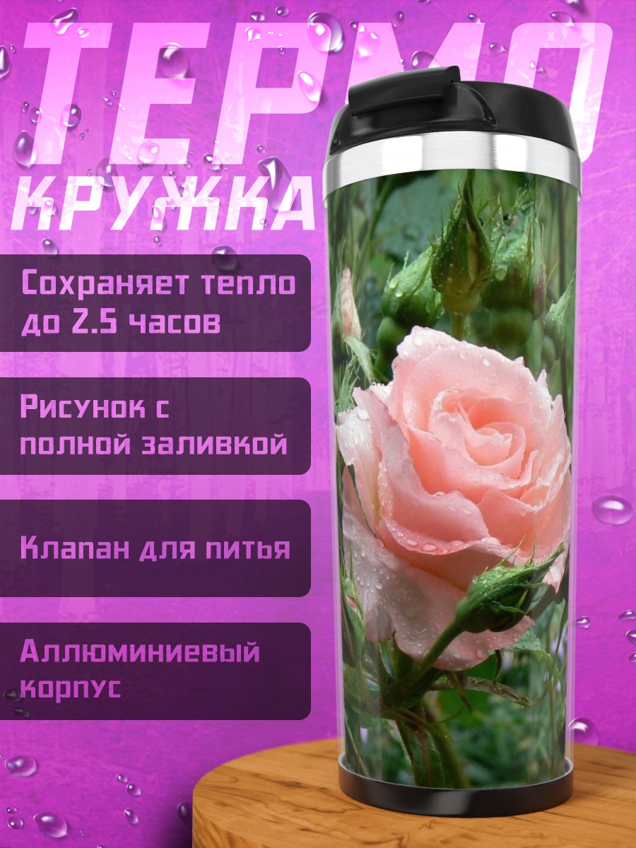 Термокружка Нежная розовая роза