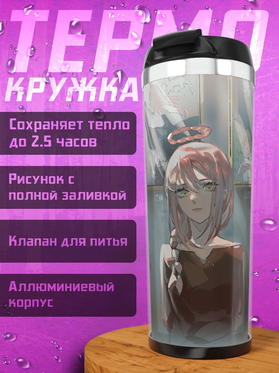 Термокружка Девушка с нимбом