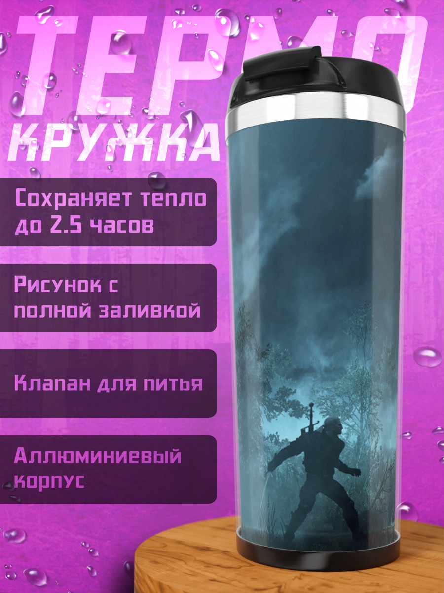 Термокружка Туманный пейзаж