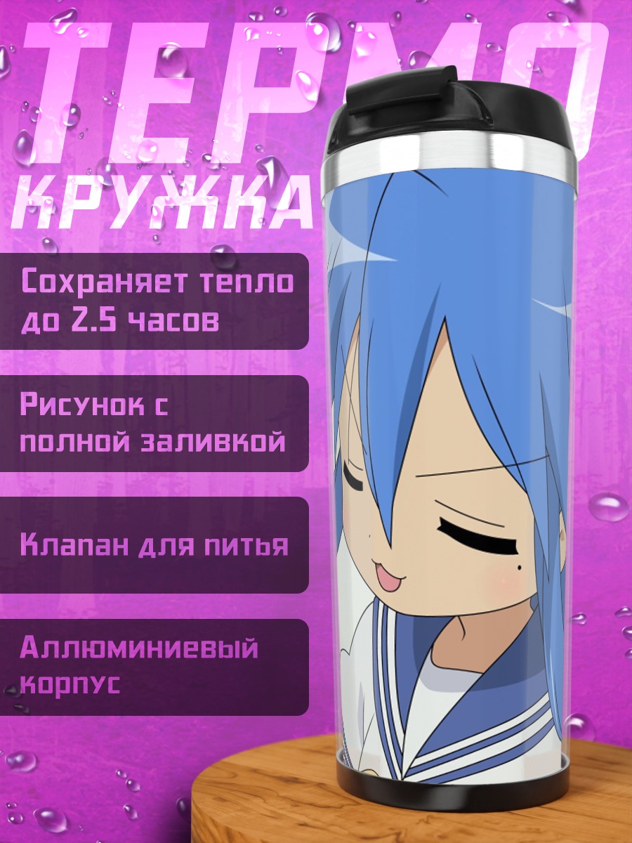 Термокружка Аниме школьница