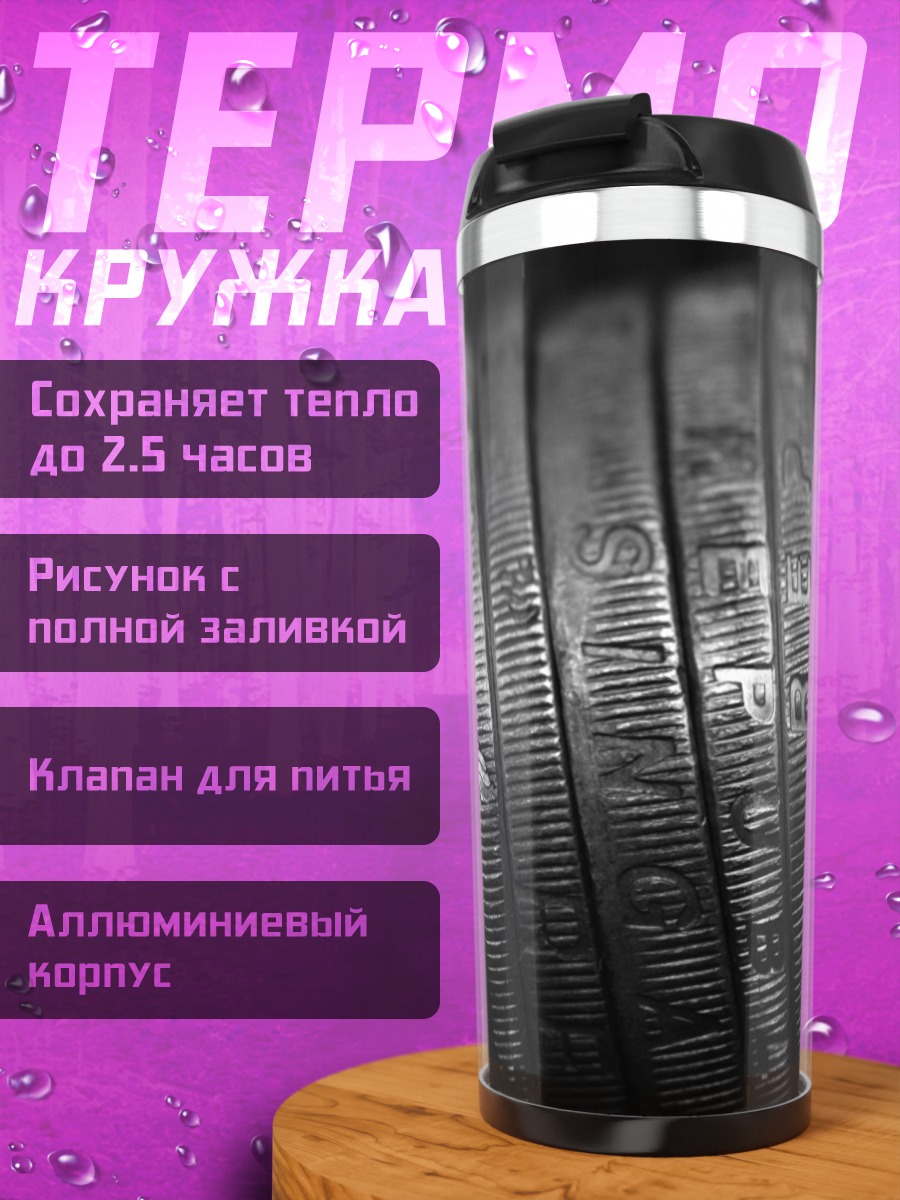 Термокружка Ряд монет