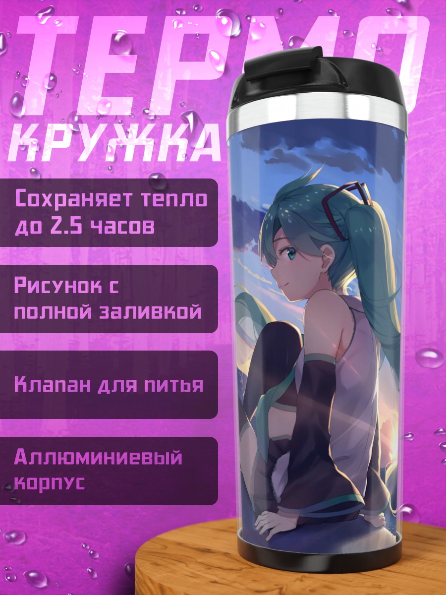 Термокружка Мику на закате