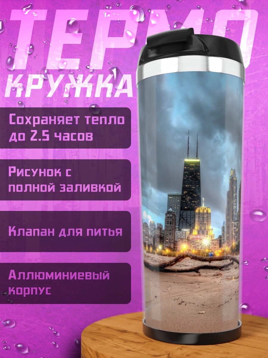 Термокружка Чикаго у озера
