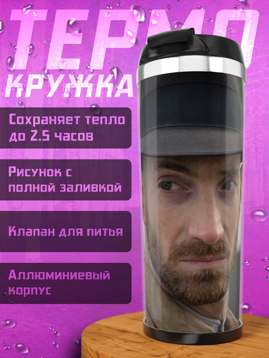 Термокружка Мужчина в шляпе