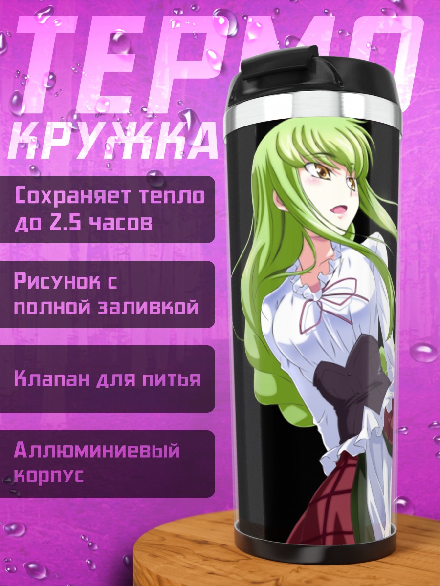 Термокружка Аниме девушка C.C.