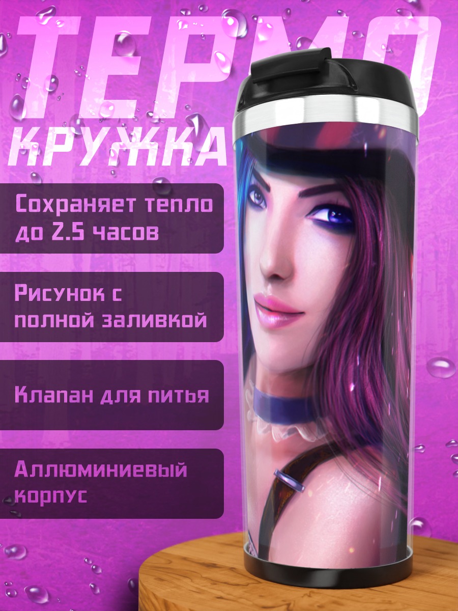 Термокружка Девушка в шляпе