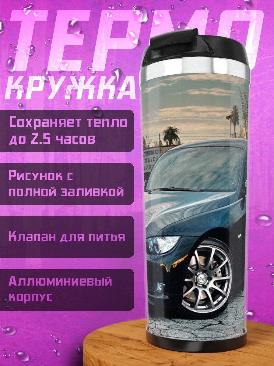 Термокружка Черный спорткар