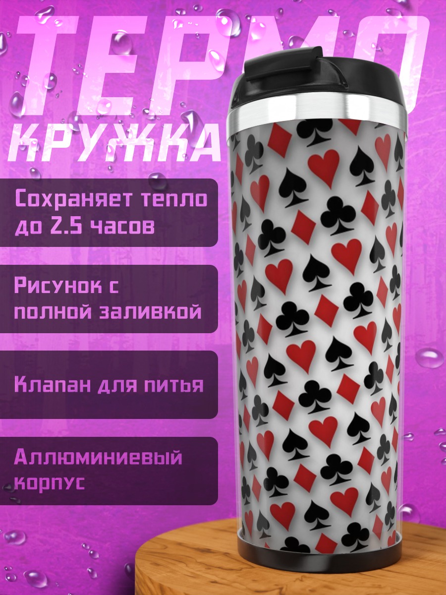 Термокружка Карточные масти узор