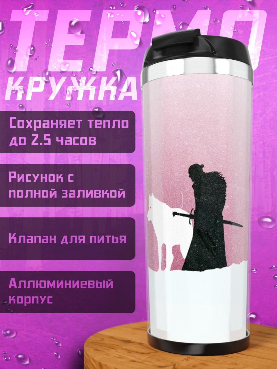 Термокружка Жнец с белым конем