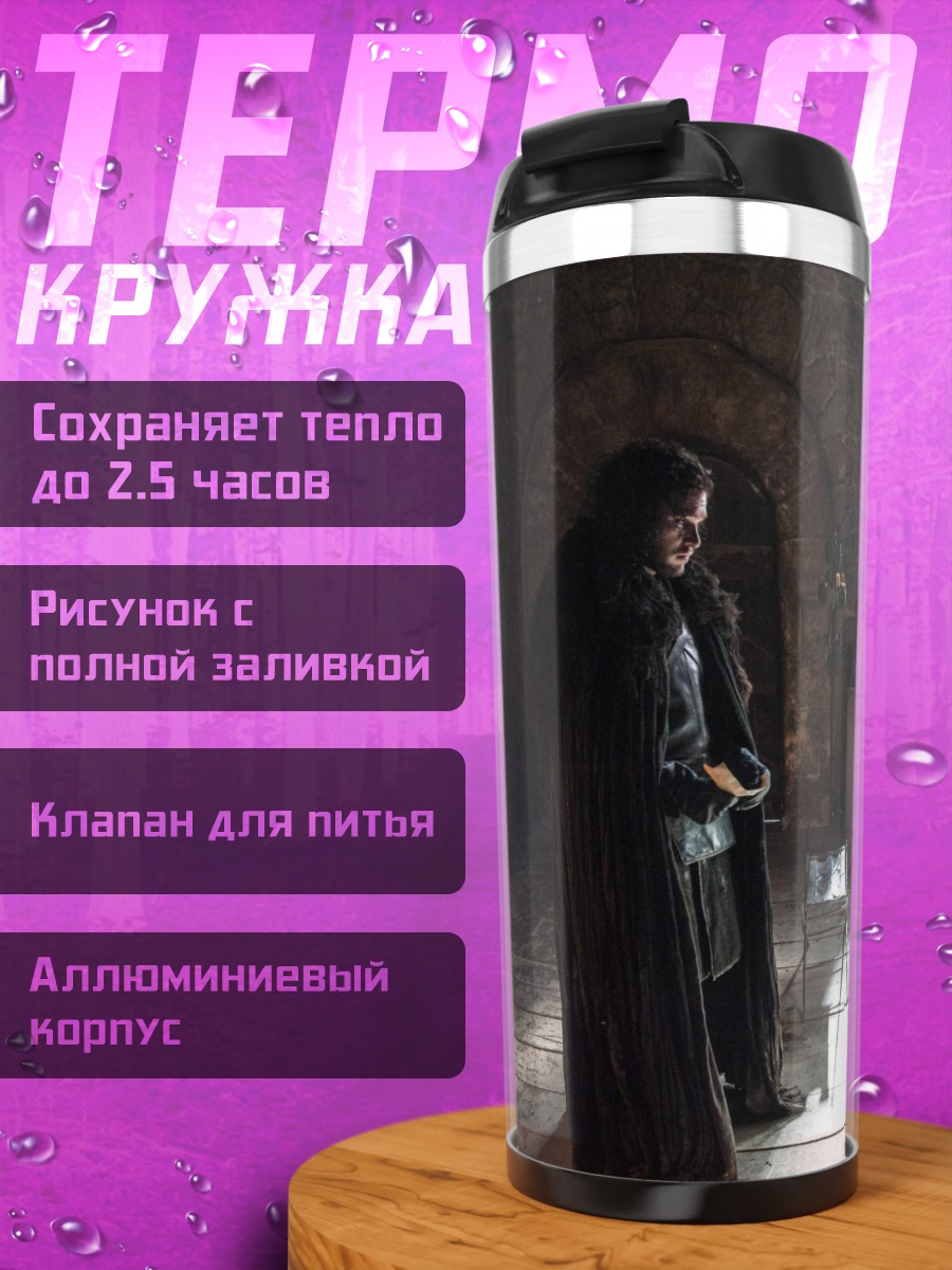 Термокружка Встреча в темной комнате