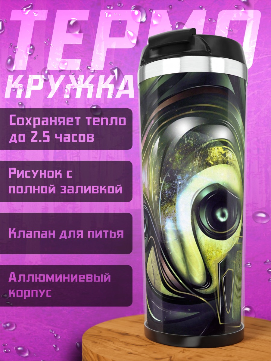 Термокружка Абстрактный портрет