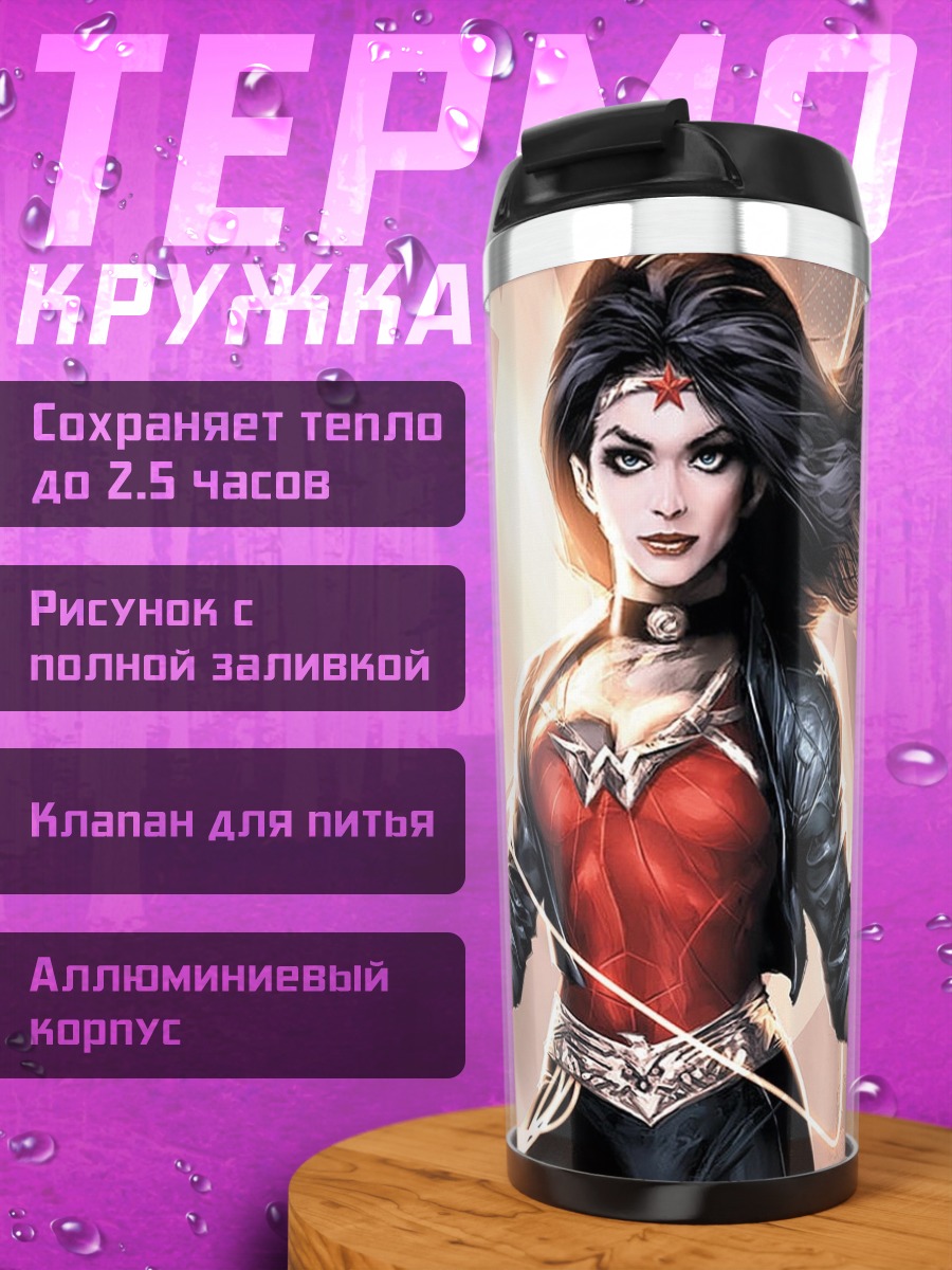 Термокружка Чудо Женщина