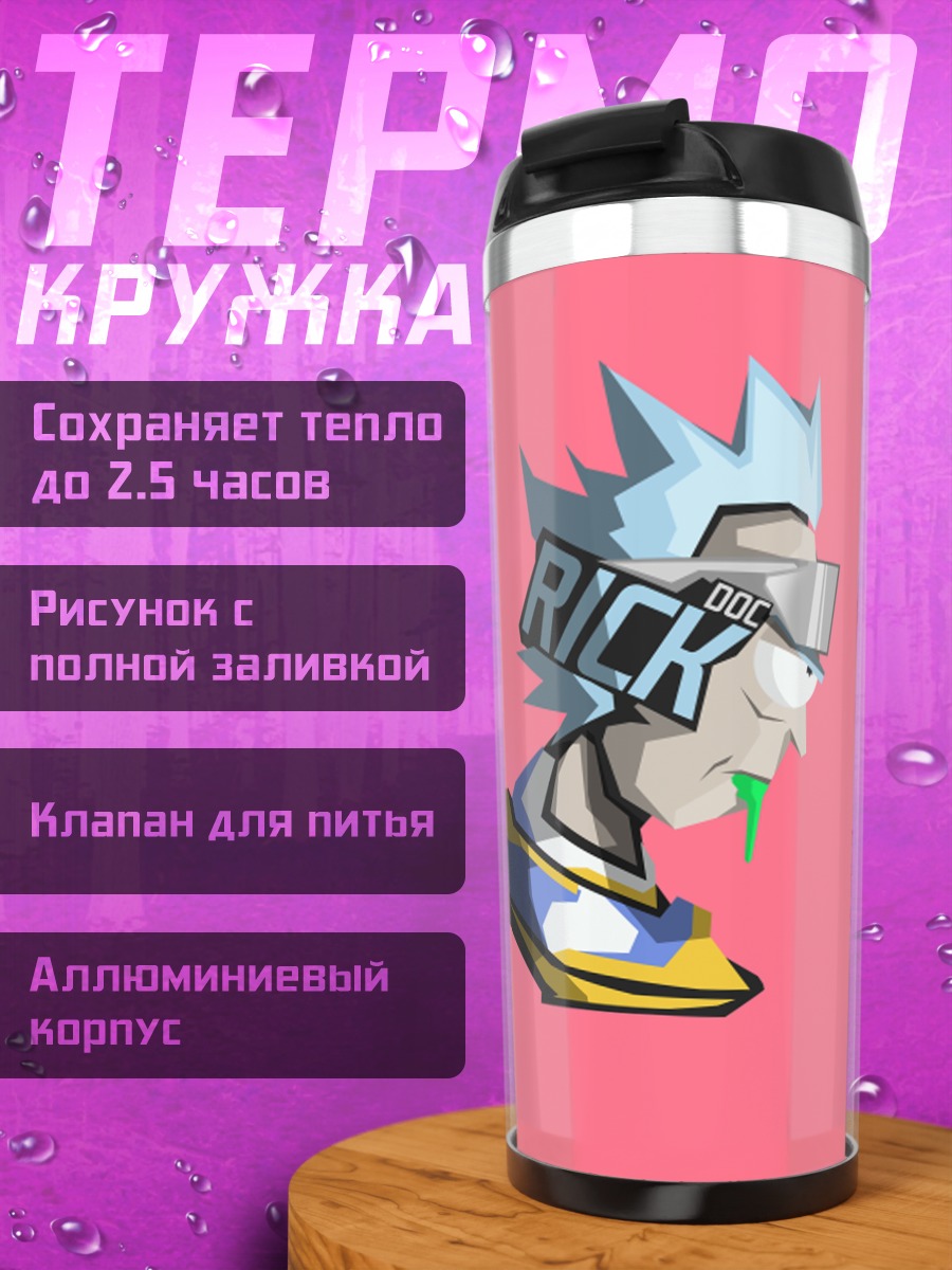 Термокружка Рик Санчез