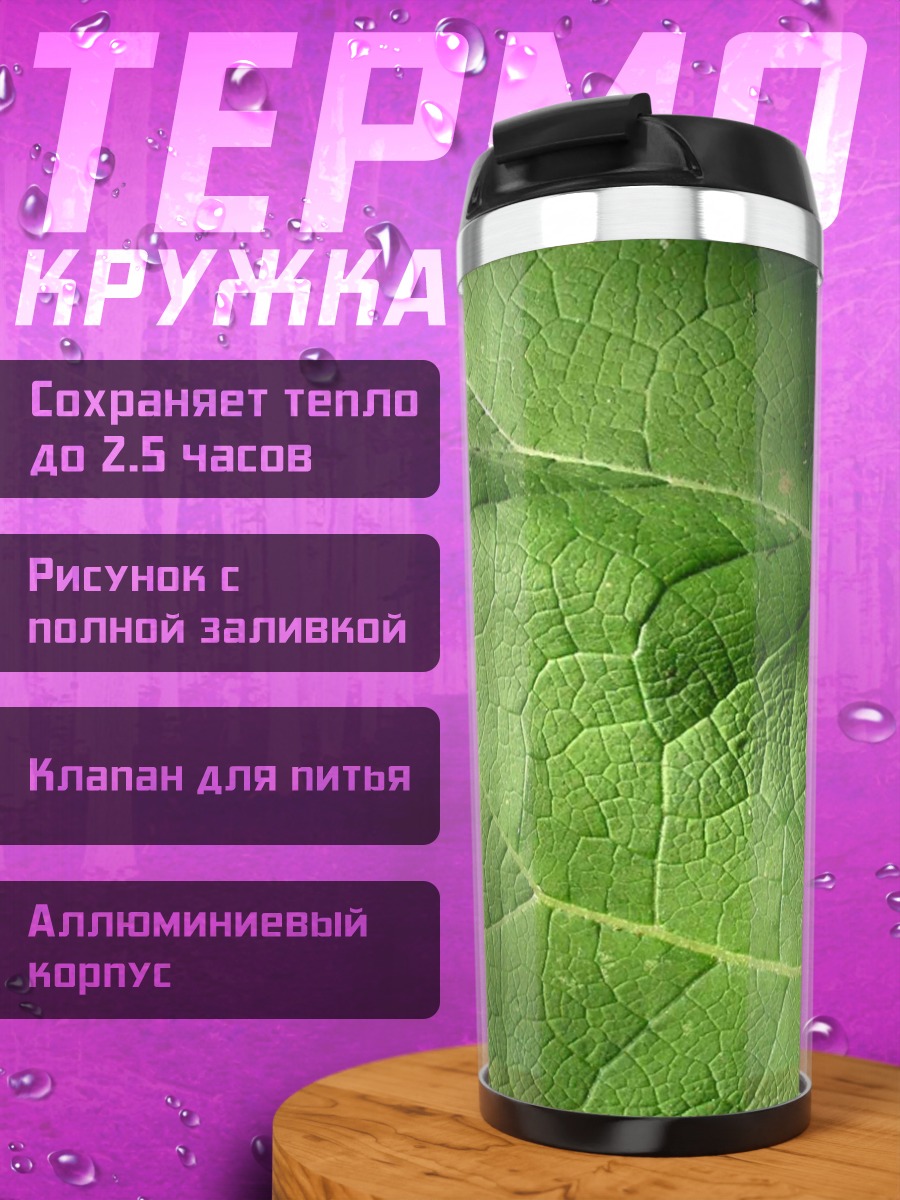 Термокружка Крупный план листа