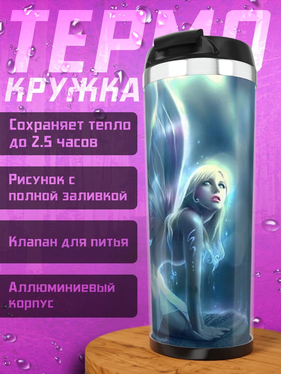 Термокружка Синие феи