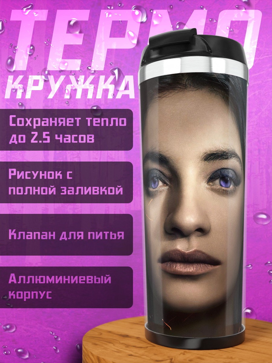 Термокружка Девушка с фиолетовыми глазами