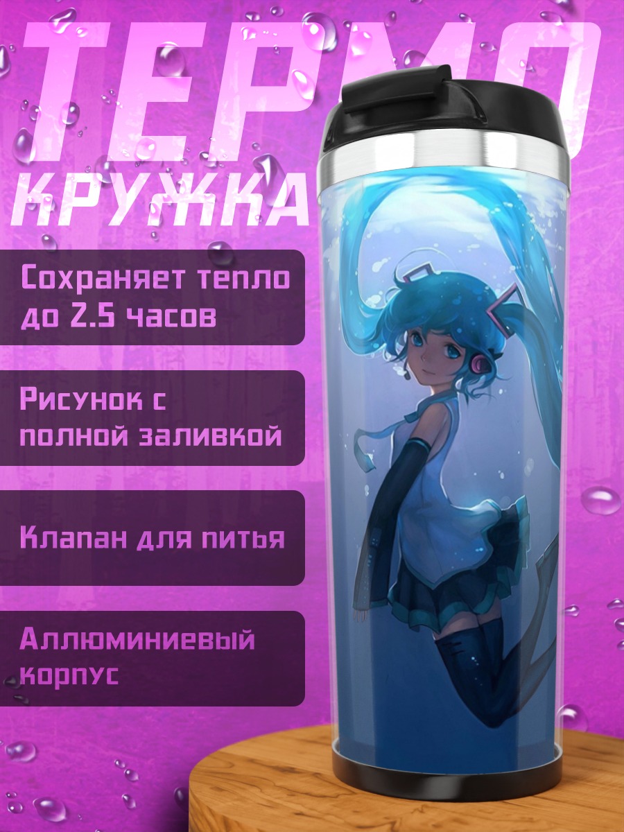Термокружка Мику под водой