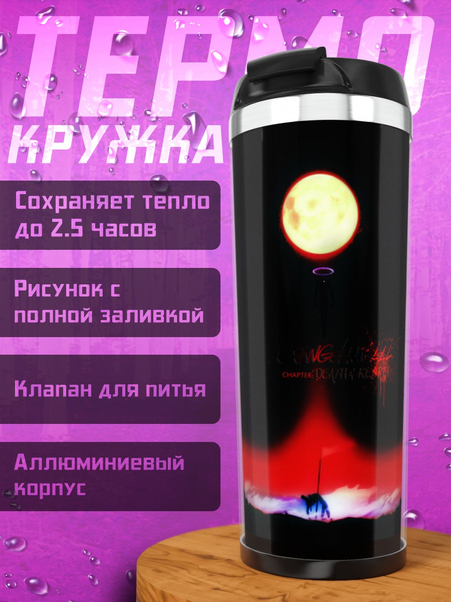 Термокружка Красный рассвет