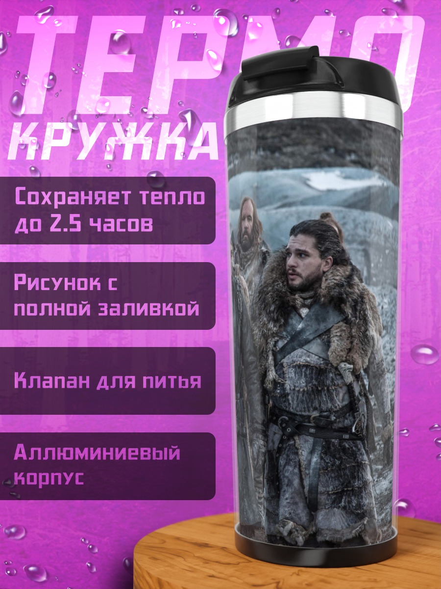 Термокружка Путешествие за стену