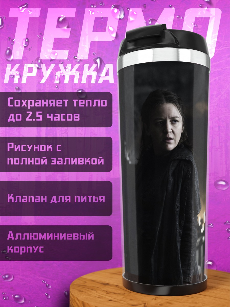 Термокружка Тёмная фигура