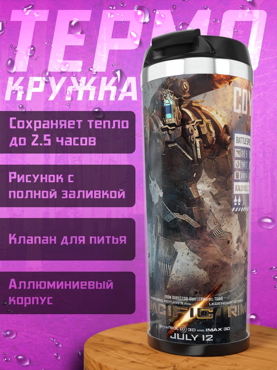 Термокружка Койот Танго Япония