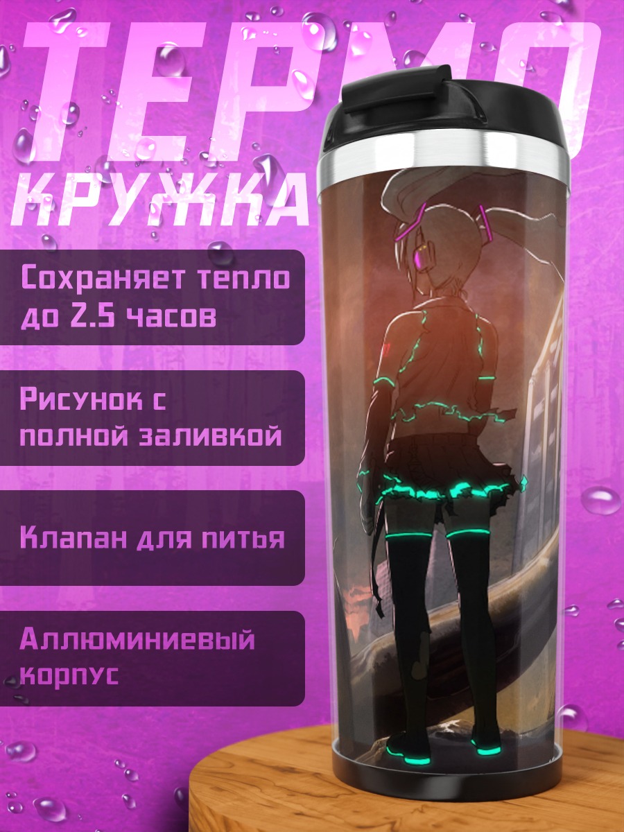 Термокружка Закат в другом мире