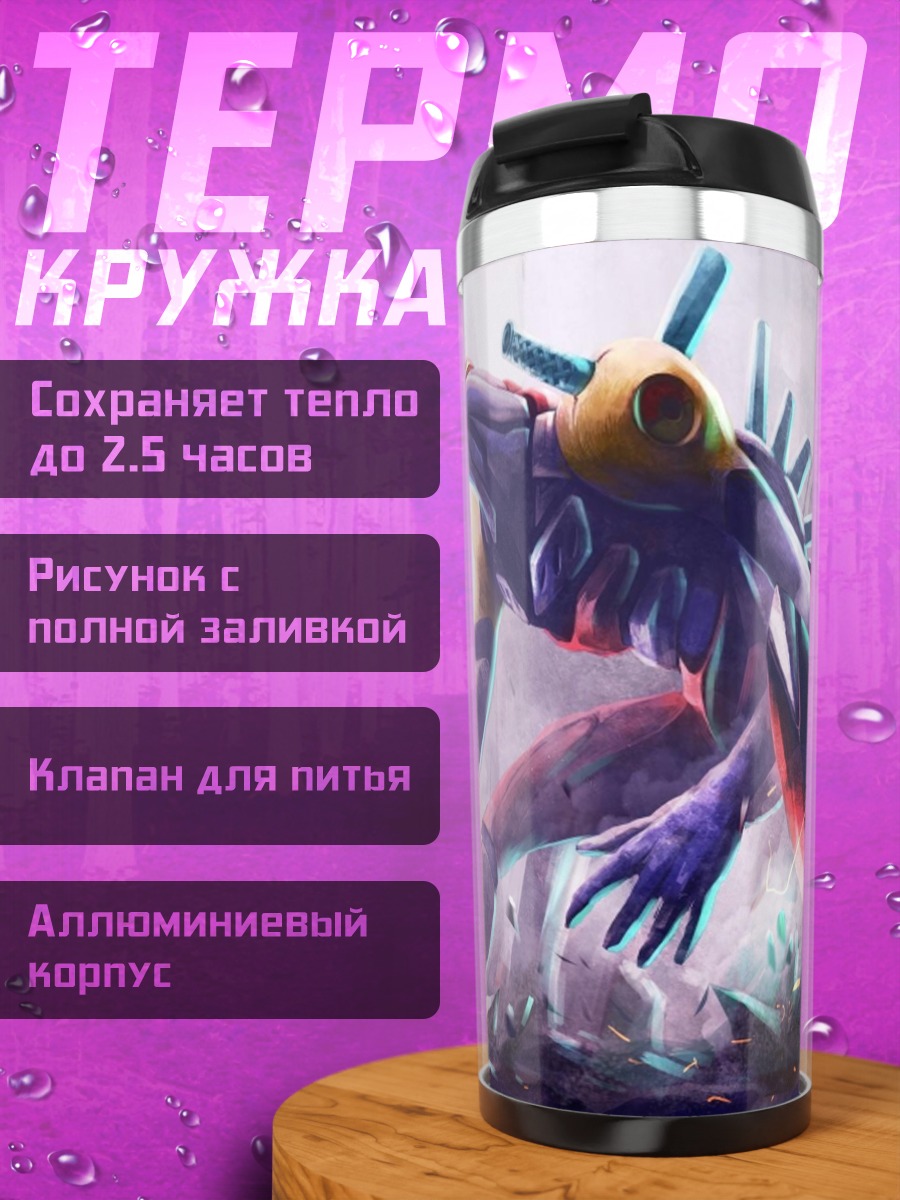 Термокружка Агрессивный ангел