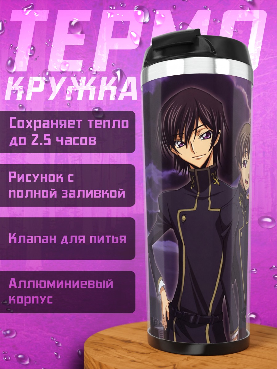 Термокружка три героя аниме