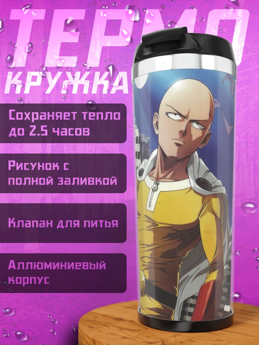 Термокружка герои Ванпанчмен