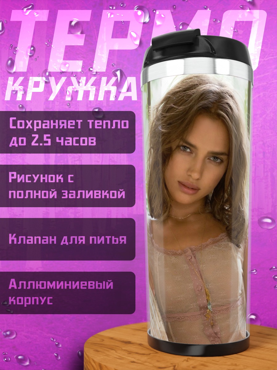 Термокружка девушка на диване