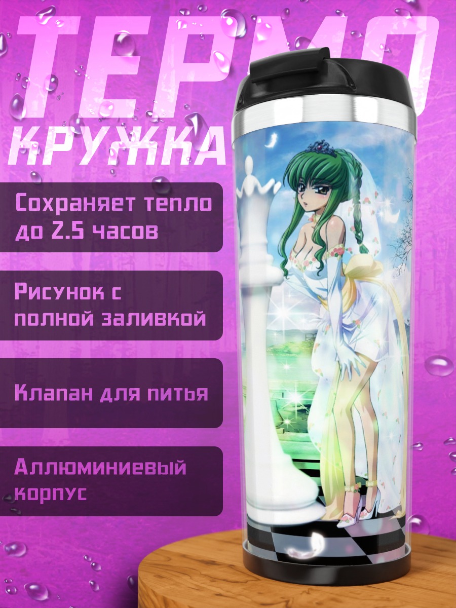 Термокружка шахматная партия аниме