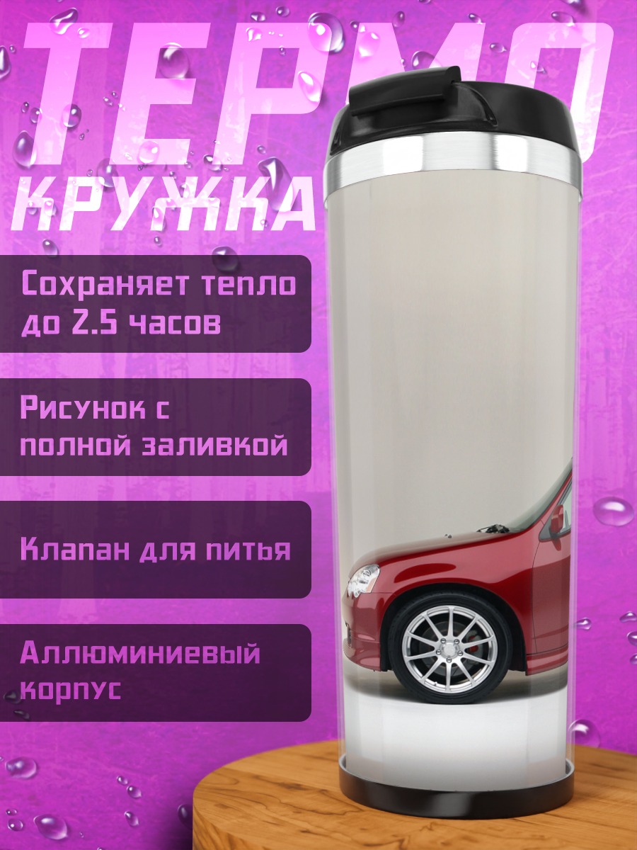 Термокружка красный спорткар