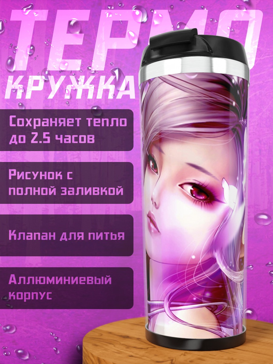 Термокружка девушка с цветами
