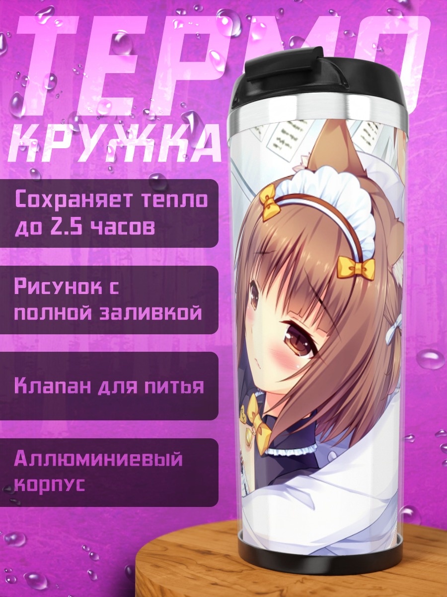 Термокружка кошка девушка обнимает