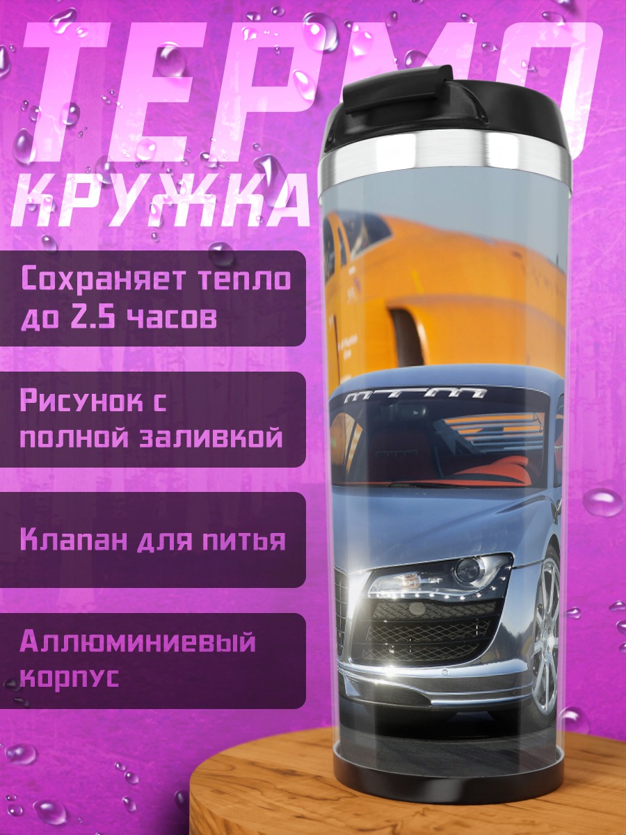 Термокружка Серебряный спорткар самолет