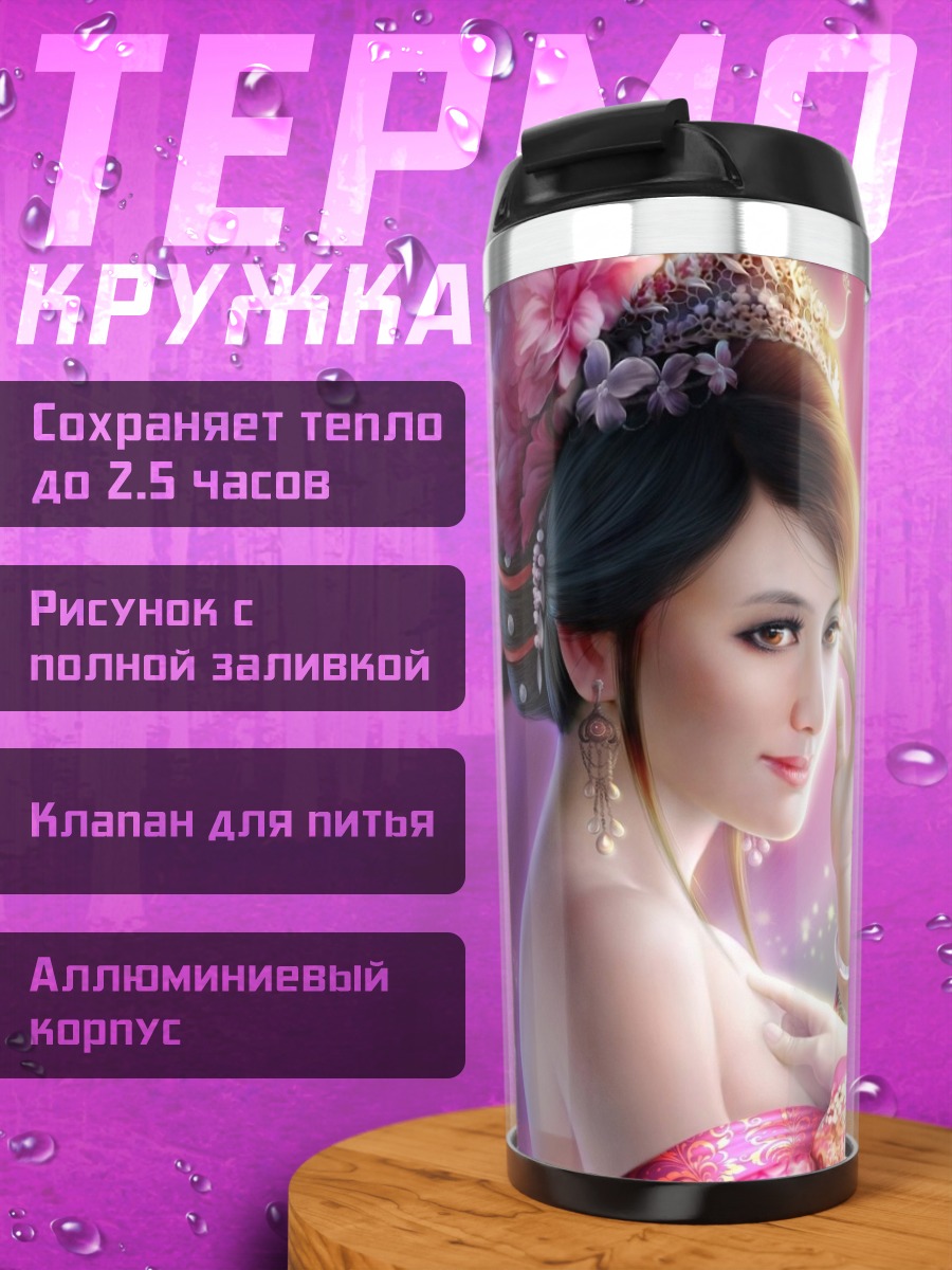 Термокружка Девушка с попугаем