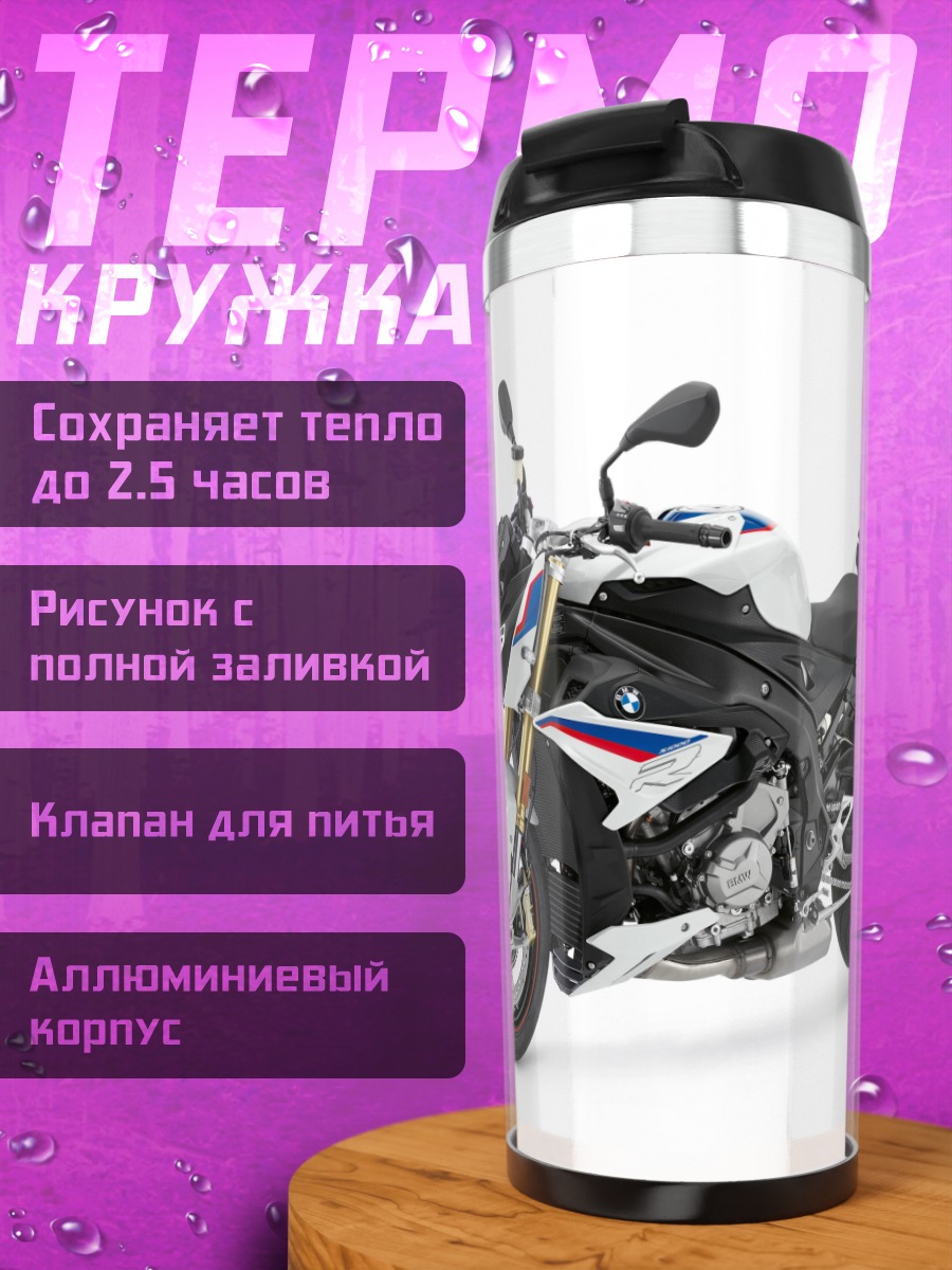 Термокружка Спортивный мотоцикл BMW