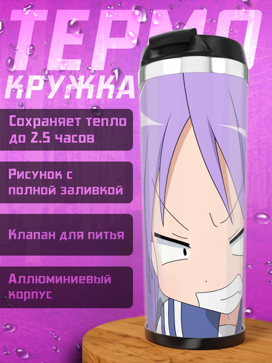 Термокружка Аниме девочка злость