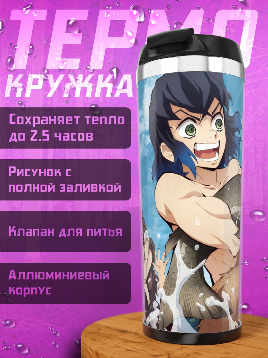Термокружка иноске