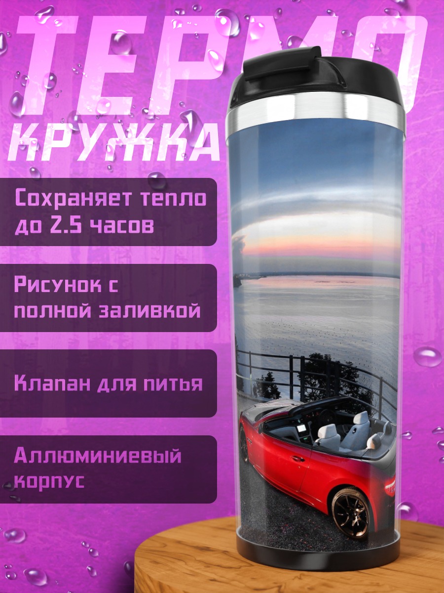 Термокружка красный кабриолет
