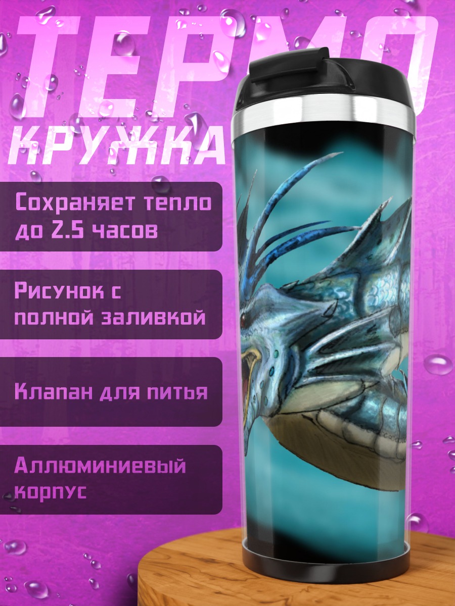 Термокружка гаярдос