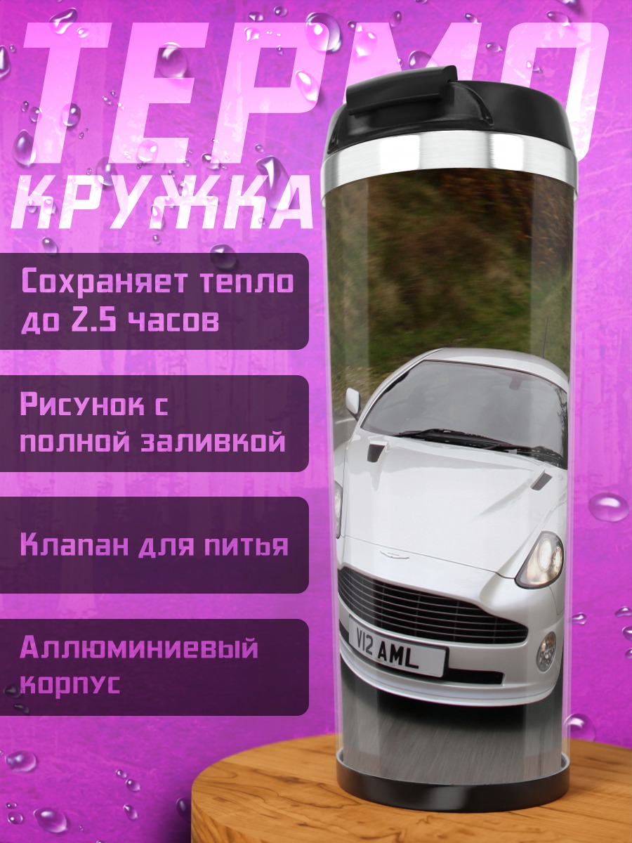 Термокружка Белый спорткар