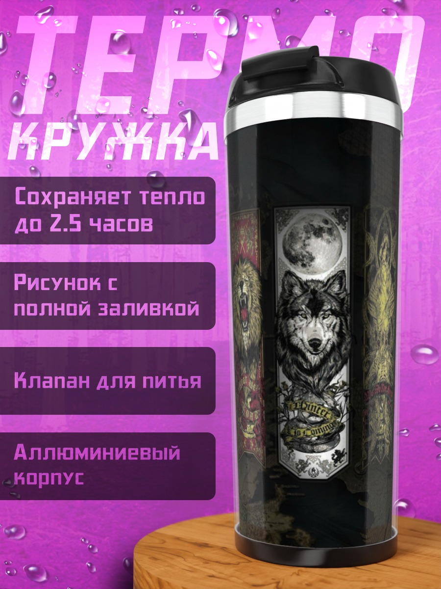 Термокружка Гербы домов