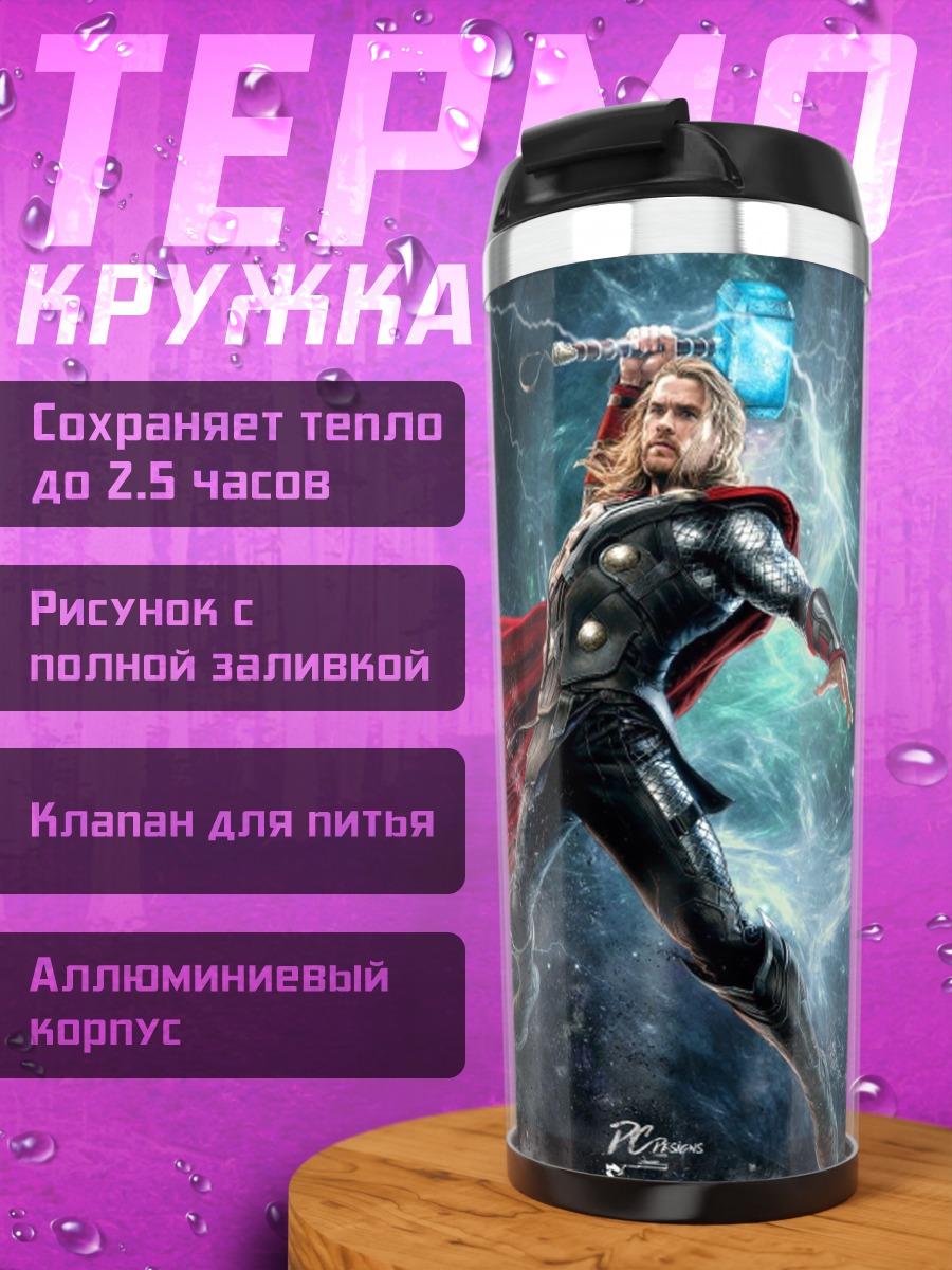 Термокружка Тор Гром