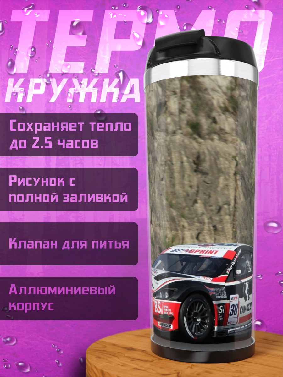 Термокружка Гоночный автомобиль