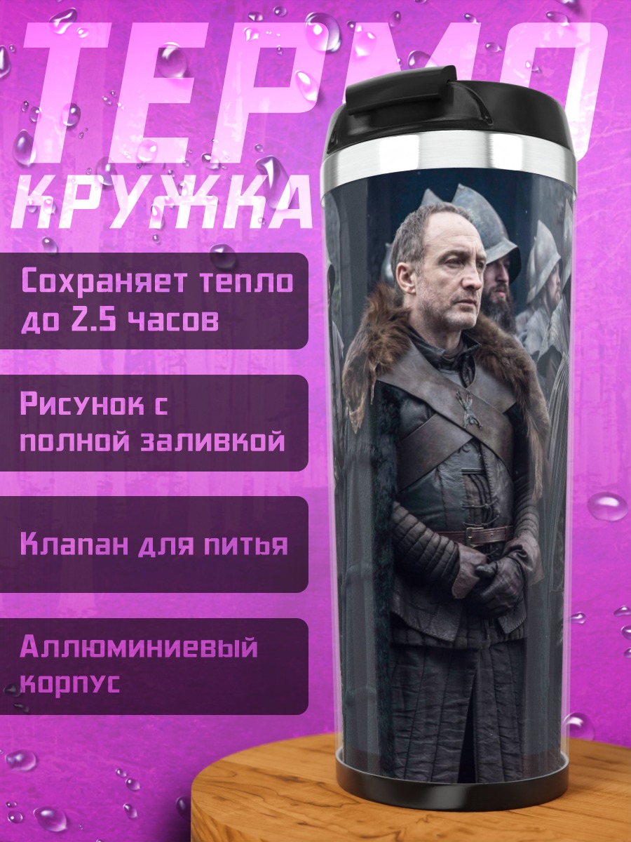 Термокружка Мрачные персонажи