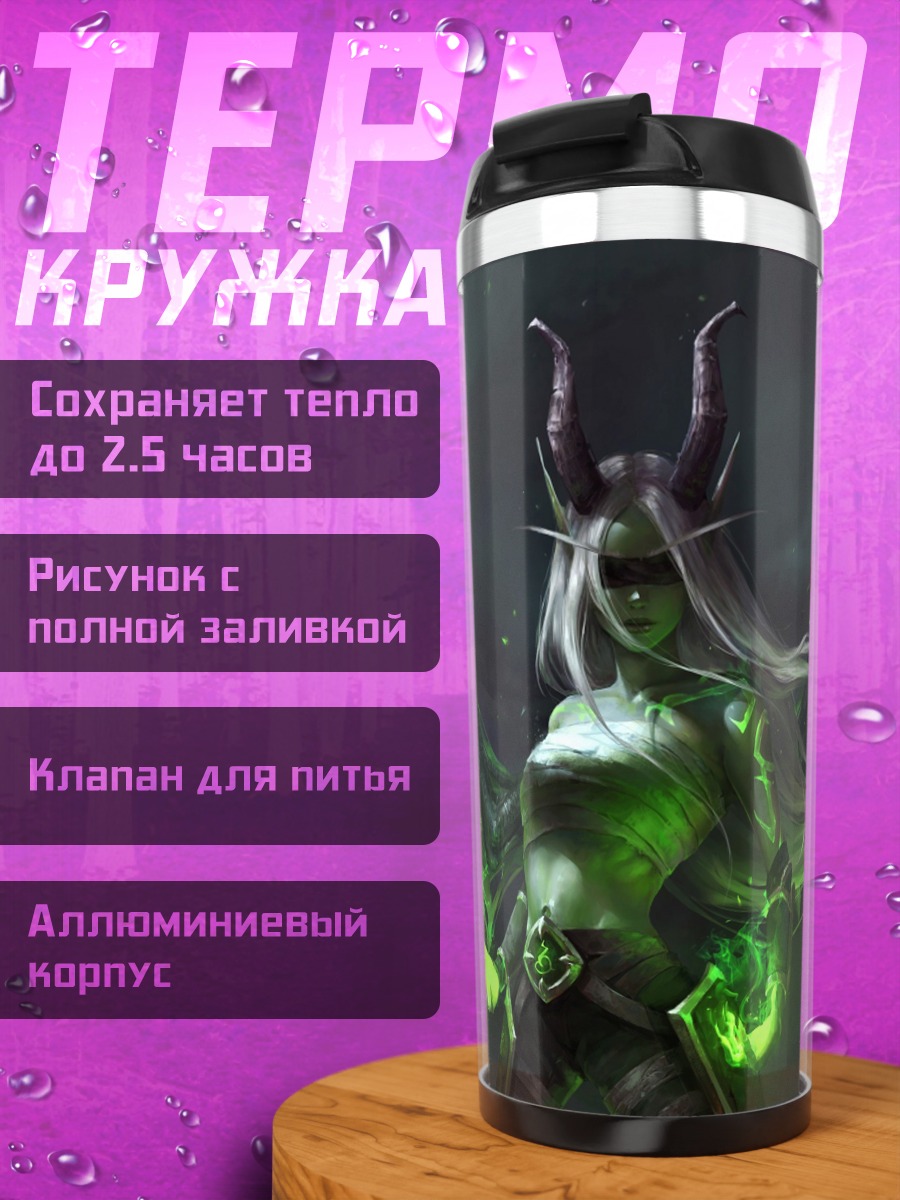 Термокружка Демоница с зелеными глазами